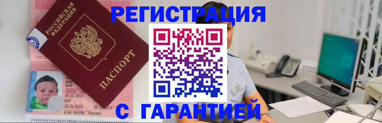 постоянная прописка с договорными гарантиями в Учалы