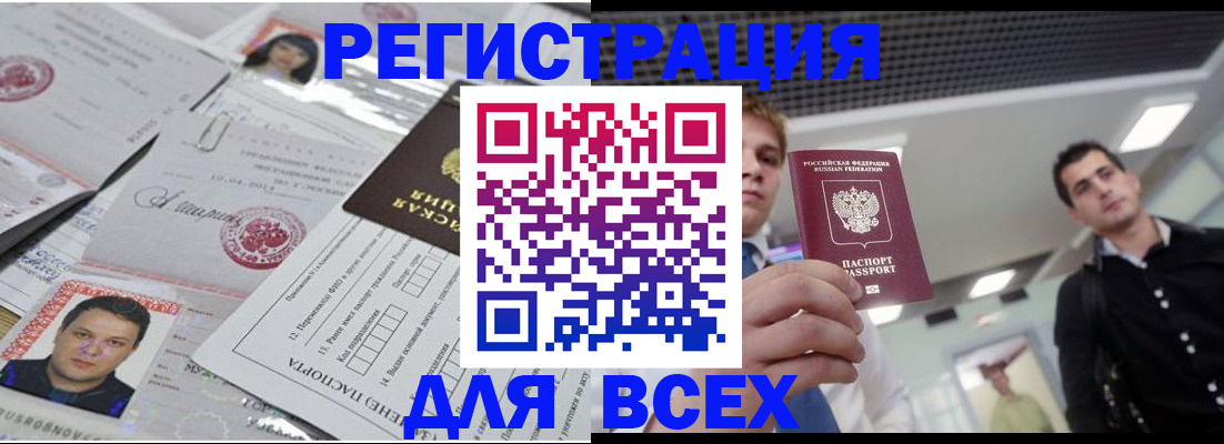временная регистрация для школы в Учалы